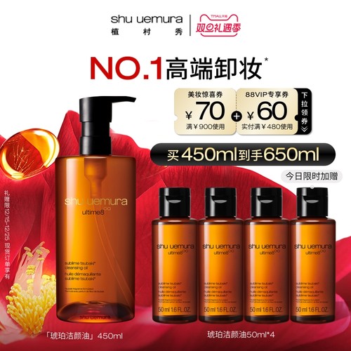 植村秀琥珀卸妆油养肤深层清洁