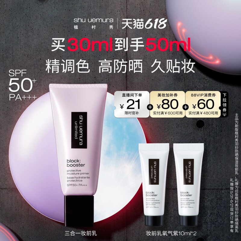 【618立即抢购】植村秀妆前乳小方管隔离霜防晒遮瑕紫提亮礼物
