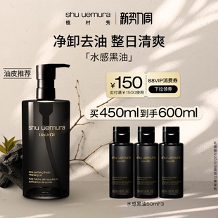 植村秀新品 水感黑油卸妆油女强力控油深层清洁