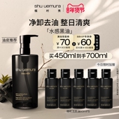 植村秀新品 水感黑油卸妆油女强力控油深层清洁