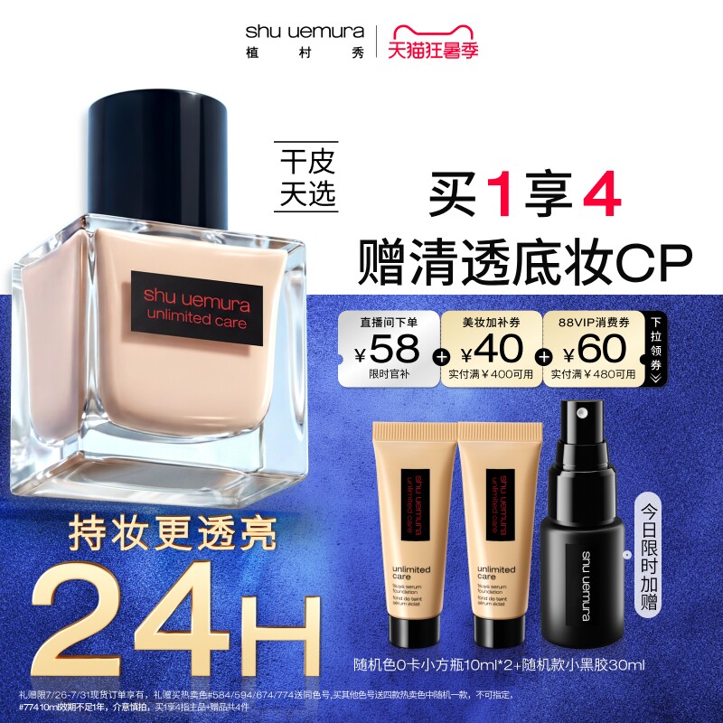 植村秀0卡小方瓶粉底液35ml赠小方瓶10ml*2小黑胶30ml 338元 - 86线报