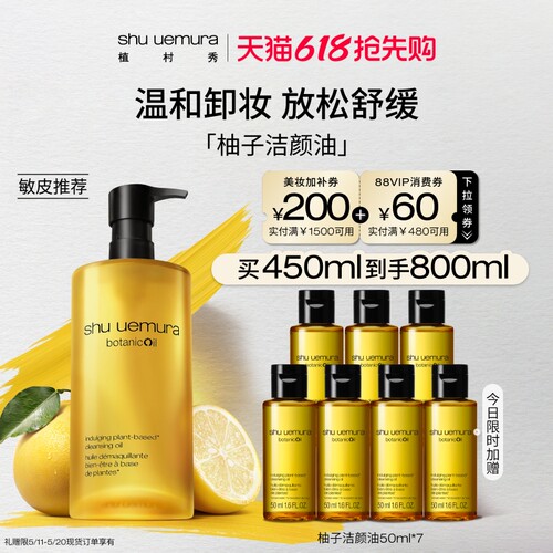 植村秀柚子卸妆油温和舒缓