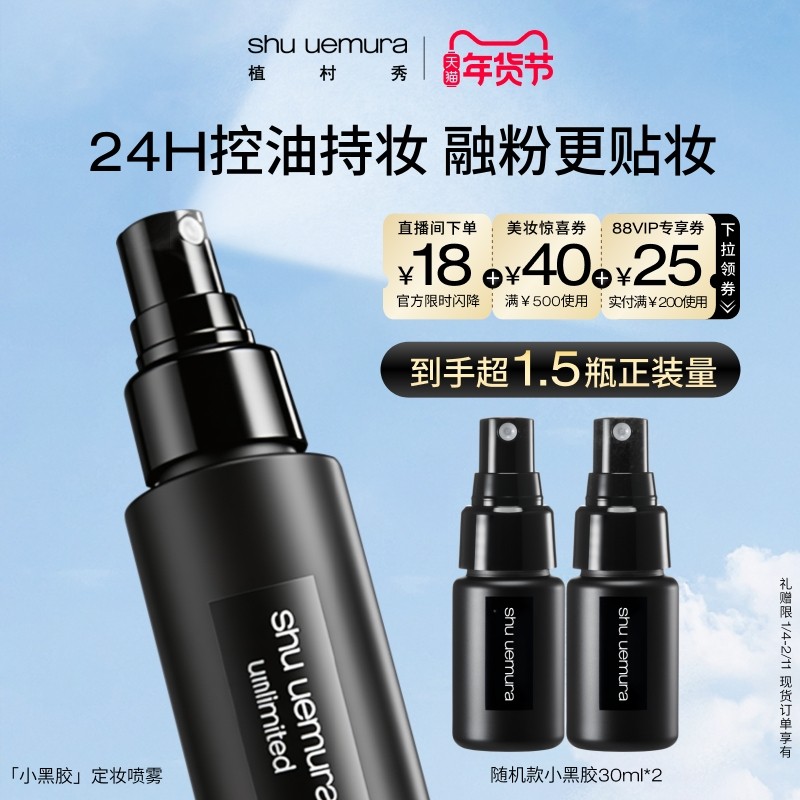 【官方正品】植村秀定妆喷雾持久控油保湿防汗不脱妆官方正品,彩妆/香水/美妆工具,定妆喷雾,淘宝优惠券,粉丝福利购,淘宝优惠卷