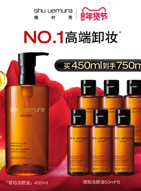 【百补】植村秀琥珀卸妆油养肤深层清洁毛孔洁面温和舒缓