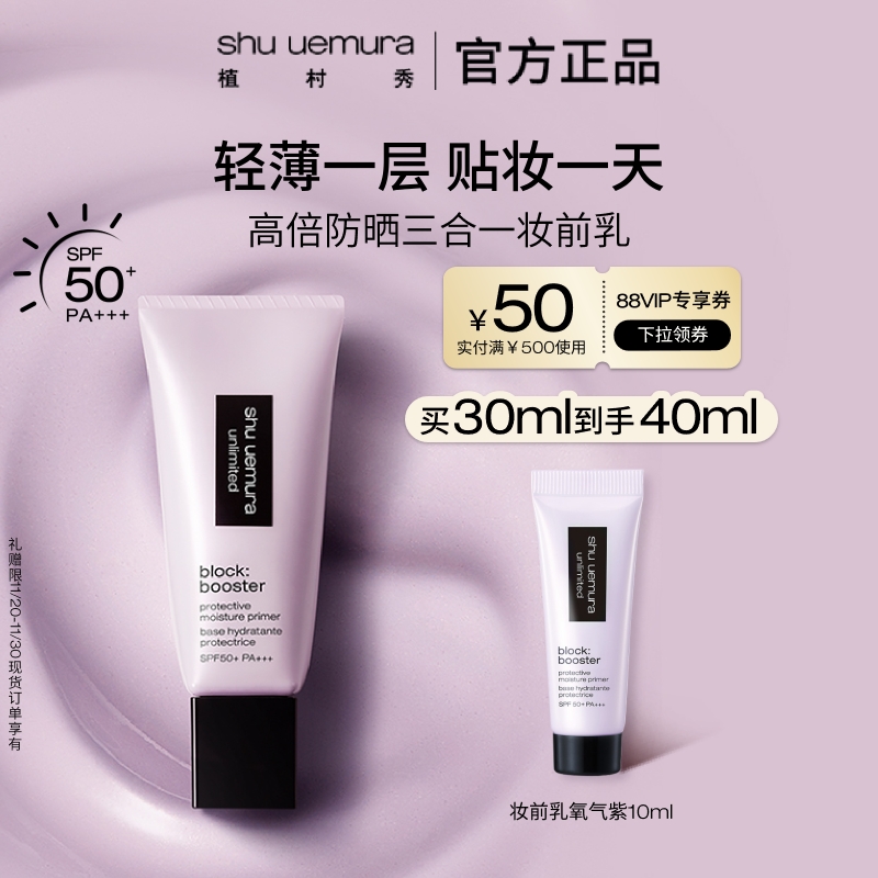 植村秀防晒隔离妆前遮瑕提亮肤色