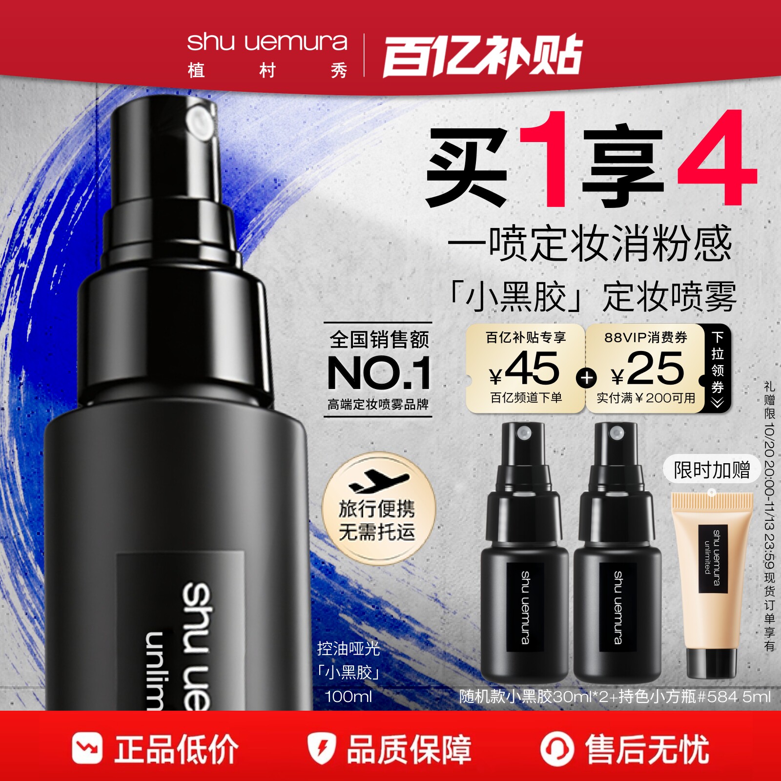 【双11立即抢购】植村秀定妆喷雾持久不脱妆细腻控油哑光小黑胶