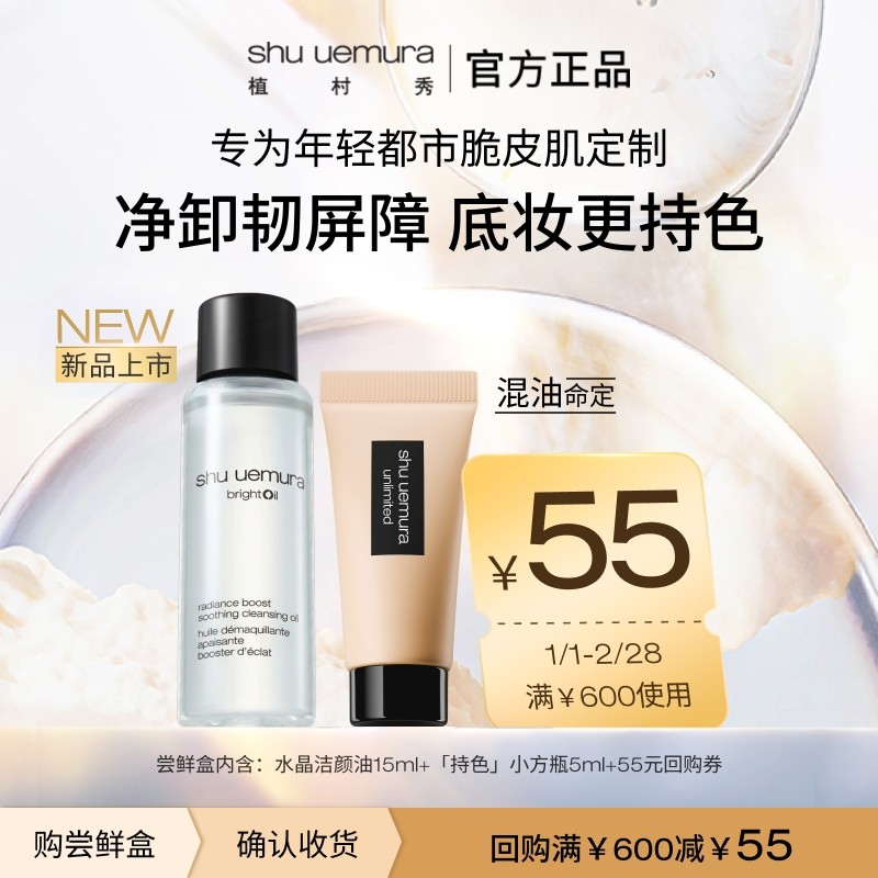 【赠55元回购券】植村秀水晶洁颜油白油卸妆小方瓶粉底液试用装,美容护肤/美体/精油,旅行装/体验装,淘宝优惠券,粉丝福利购,淘宝优惠卷