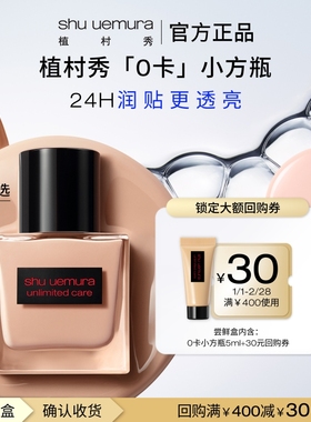 【赠大额回购券】植村秀透光瓶0卡小方瓶小样干皮官方试用