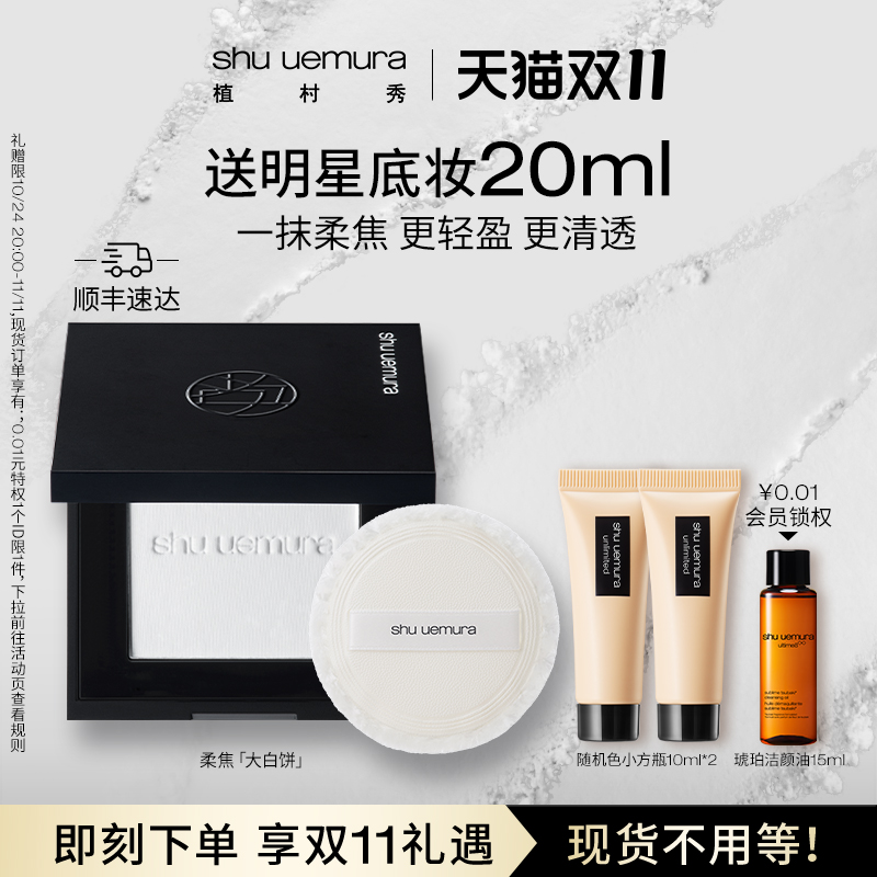 植村秀羽纱柔焦粉饼10G 持久遮瑕清透大白饼控油散粉官方正品