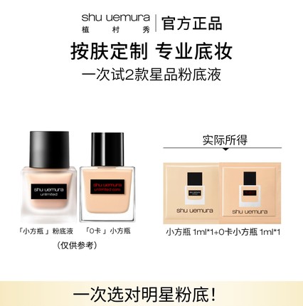 【顺手买一件】「小方瓶」粉底液「0卡」小方瓶