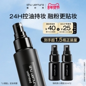 植村秀定妆喷雾持久控油保湿 新年礼物 防汗不脱妆官方正品