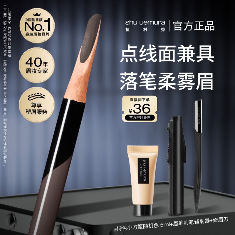 【官方正品】植村秀眉笔经典砍刀眉笔持久防水不脱色自然野生专用图片