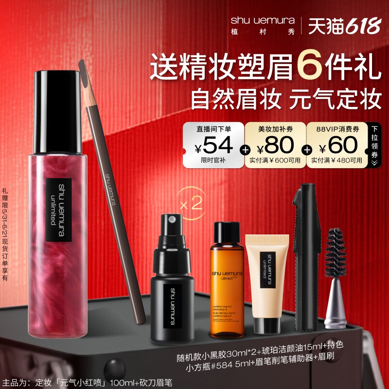 【618立即抢购】植村秀砍刀眉笔防蹭不脱定妆喷雾持久防汗不脱妆