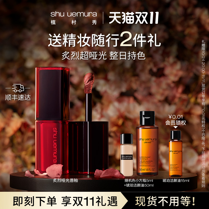 植村秀全新炙烈哑光唇釉久易上色哑光滋润亮泽BG947官方正品