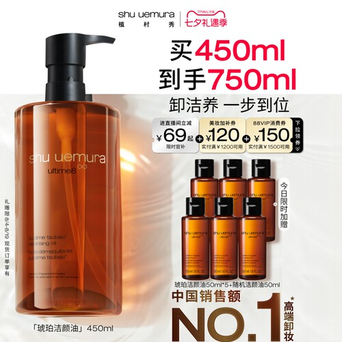 【七夕礼物】植村秀琥珀油卸妆油深层清洁细致毛孔温和洁颜油礼物