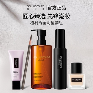 【官方正品】植村秀全明星套组琥珀洁颜油小方瓶粉底液砍刀眉笔