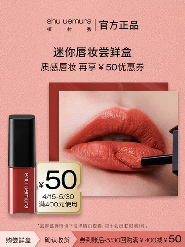 Shu uemura, помада для профессионального использования, блеск для губ, питательная база под макияж, премиум-продукт, пробник, #793, #784