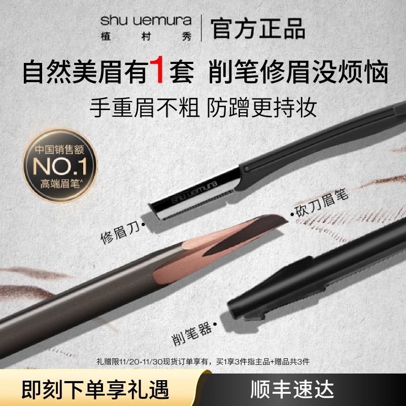 植村秀砍刀眉笔防水防汗新手适用