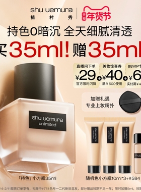 【官方正品】植村秀小方瓶粉底液女混油持妆持久遮瑕抗氧官方正品