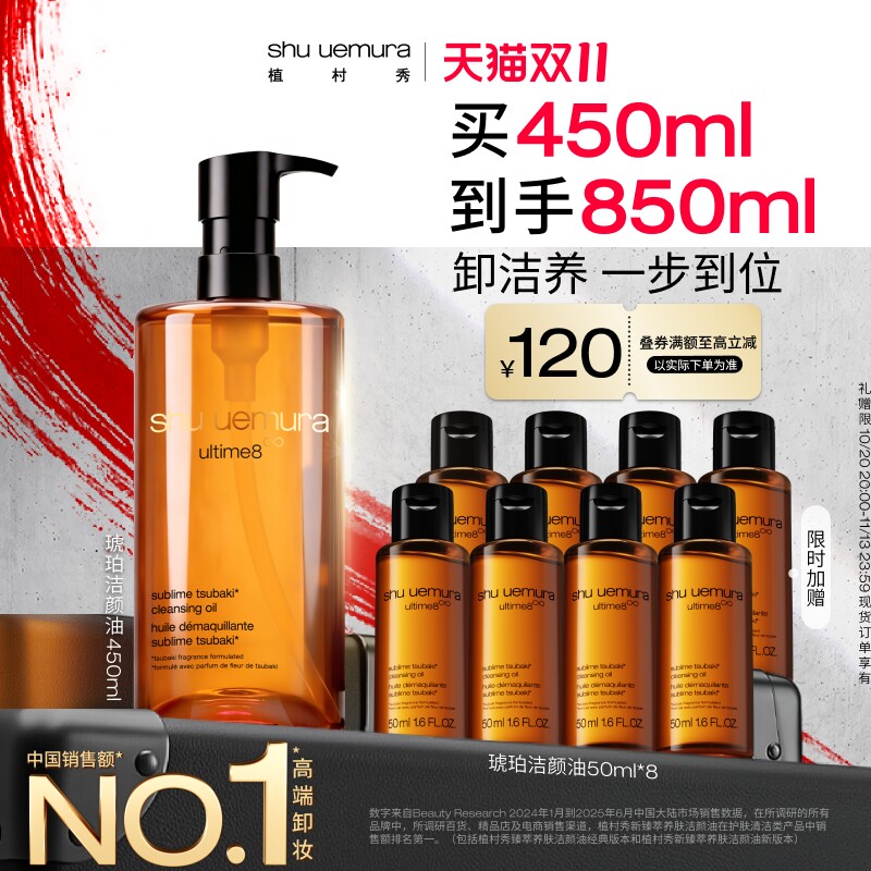 【官旗】植村秀琥珀油卸妆油深层清洁细致毛孔温和洁颜油礼物