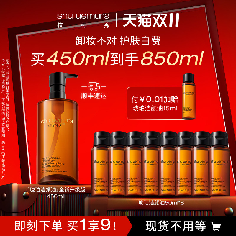 【新品上市】植村秀琥珀臻萃洁颜油强韧养肤深层清洁无刺激卸妆油怎么样,好用不?