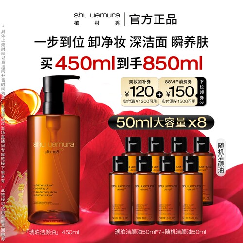 【达人专享】植村秀琥珀卸妆油养肤深层清洁毛孔洁面