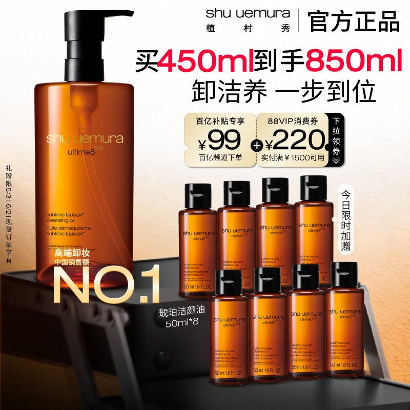【百补】植村秀琥珀卸妆油深层清洁毛孔舒缓洁颜油礼物