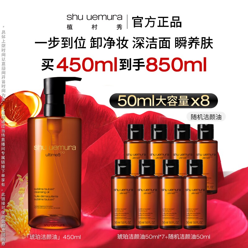 【达人专享】植村秀琥珀卸妆油养肤深层清洁毛孔洁面图片
