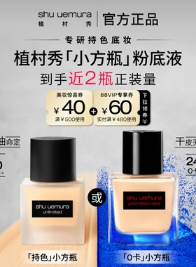 【达人推荐】植村秀持色小方瓶粉底液0卡防晒遮瑕不脱妆干皮持久