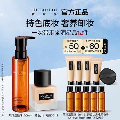 【官方正品】琥珀油小方瓶混油持妆持久遮瑕抗氧养肤温和礼物套组