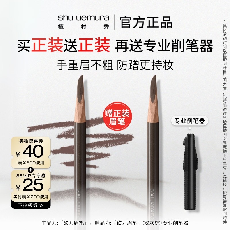 【李佳琦直播间】植村秀砍刀眉笔防汗持久新手适用*,彩妆/香水/美妆工具,眉笔/眉粉/眉膏,淘宝优惠券,粉丝福利购,淘宝优惠卷