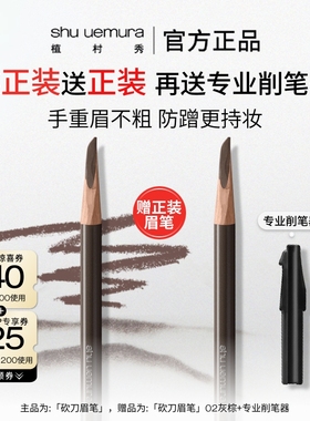 【李佳琦家装潮电暖冬季】植村秀砍刀眉笔防汗持久新手适用*