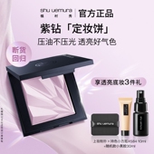 植村秀紫色粉饼定妆饼女干皮持久定妆不暗沉官方正品 官方正品