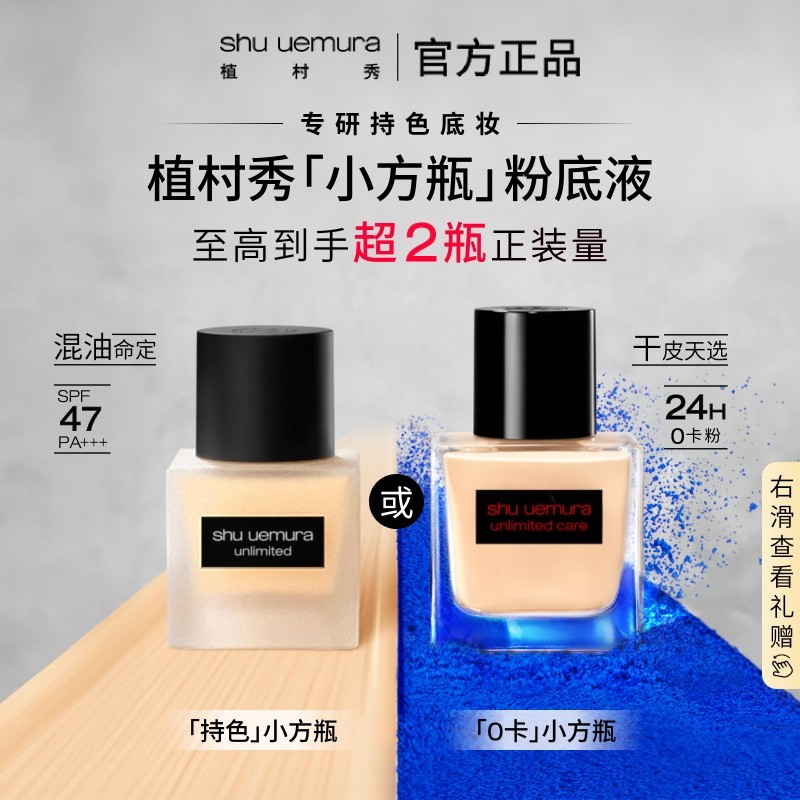 植村秀持色小方瓶粉底液高倍防晒遮瑕不脱妆,彩妆/香水/美妆工具,彩妆套装,淘宝优惠券,粉丝福利购,淘宝优惠卷