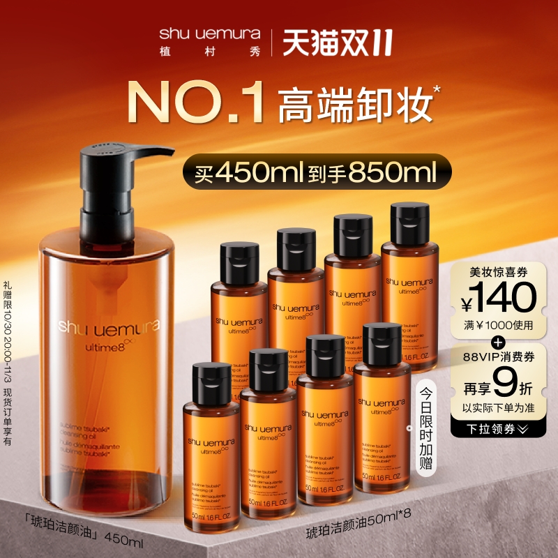 植村秀琥珀卸妆油养肤深层清洁