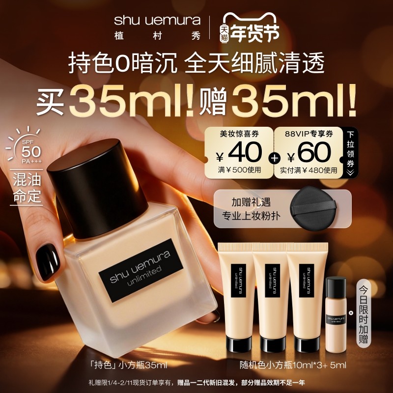 【百补】植村秀小方瓶粉底液女混油持妆持久遮瑕抗氧,彩妆/香水/美妆工具,粉底液/膏,淘宝优惠券,粉丝福利购,淘宝优惠卷