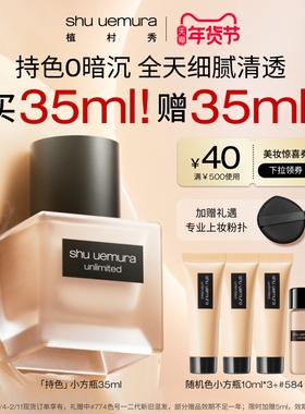 【官方正品】植村秀小方瓶粉底液女混油持妆持久遮瑕抗氧官方正品