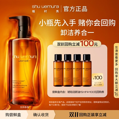 植村秀琥珀卸妆油温和清洁正品