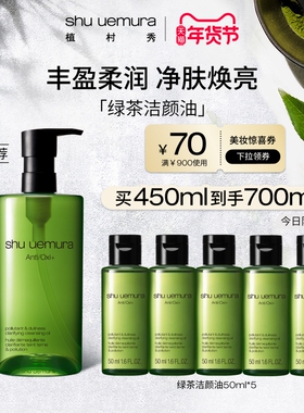 【官方正品】植村秀绿茶卸妆油提亮肤色深层清洁毛孔干性肌正品
