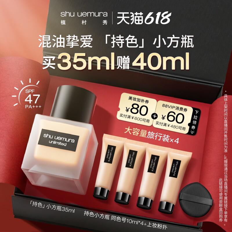 【李佳琦直播间618美妆品牌专场】植村秀小方瓶粉底液混油持久*