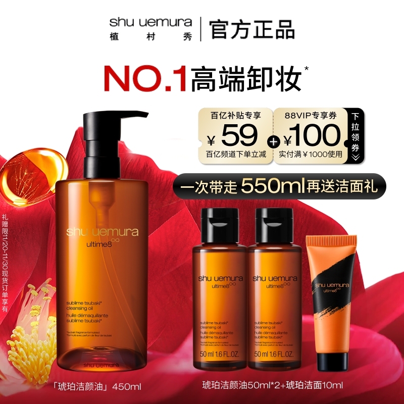 【百补】植村秀琥珀卸妆油养肤深层清洁毛孔洁面温和舒缓