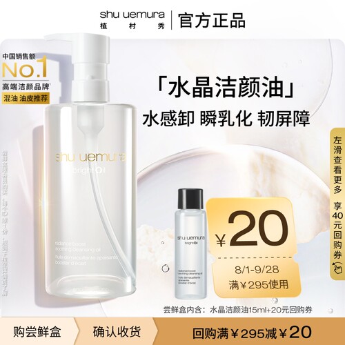 植村秀水晶洁颜油试用装赠回购券