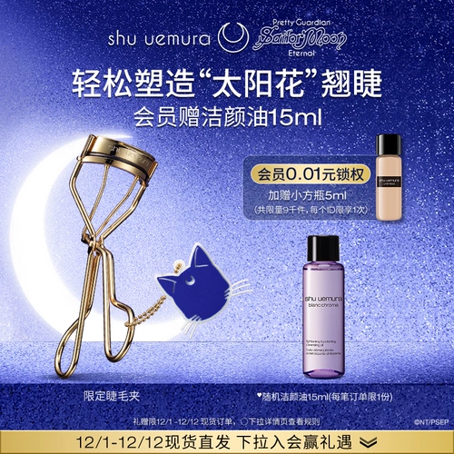 Shu uemura, профессиональные кудрявые завивающие щипцы для завивки ресниц для ресниц, официальный продукт, долговременный эффект, стайлинг