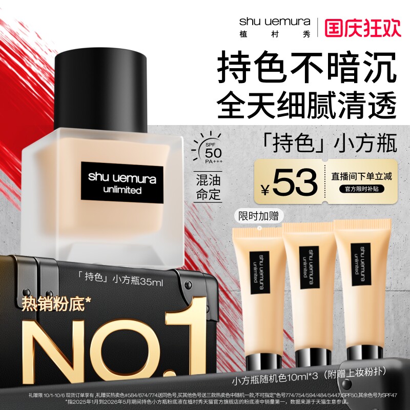 【官方正品】植村秀小方瓶粉底液混油皮遮瑕持久不脱妆轻盈羽纱