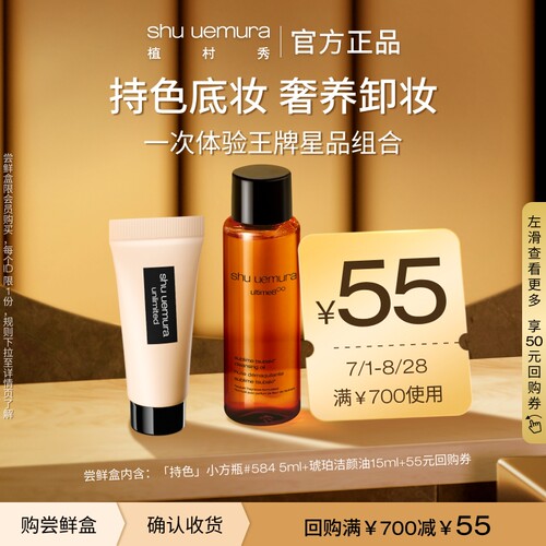植村秀卸妆油粉底液喷雾试用装