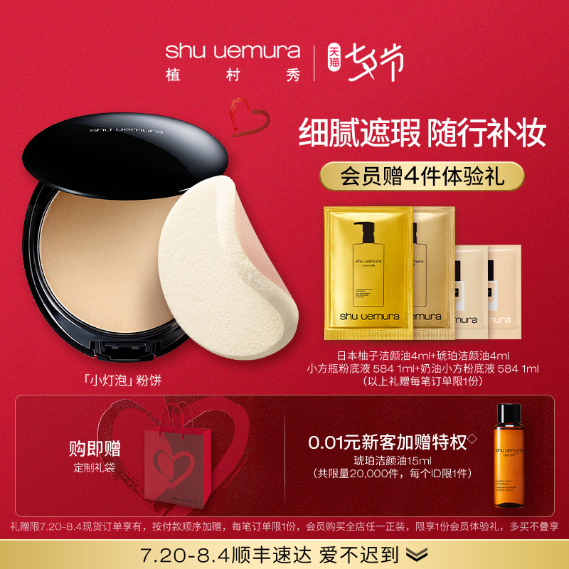 植村秀小灯泡塑颜光感粉饼遮瑕定妆补妆混油皮自然便携控油持久|msdalam kategori Alat solek/minyak wangi/kecantikan, serbuk - dari Buy2taobao.com untuk memberikan perkhidmatan ejen Taobao profesional membeli