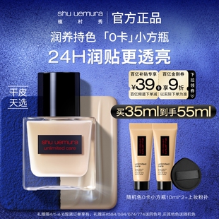 植村秀透光瓶0卡小方瓶粉底液干皮持久遮瑕不脱妆 百补