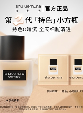 【U先试用】植村秀持色小方瓶粉底液遮瑕混油皮正品试用装