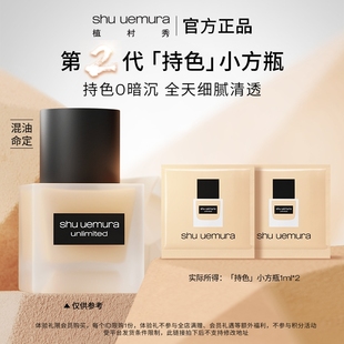 【U先试用】植村秀持色小方瓶粉底液遮瑕混油皮正品试用装