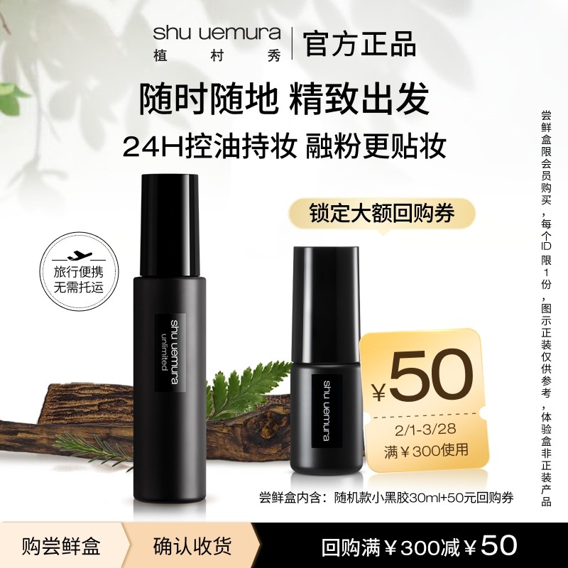 植村秀定妆喷雾试用装赠回购券